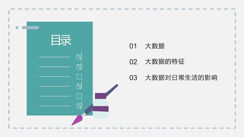 5.1认识大数据-【新教材】粤教版（2019）高中信息技术必修一课件02