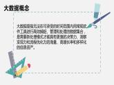 5.1认识大数据-【新教材】粤教版（2019）高中信息技术必修一课件