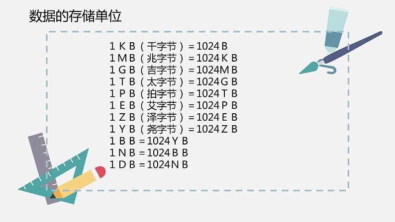 5.1认识大数据-【新教材】粤教版（2019）高中信息技术必修一课件08