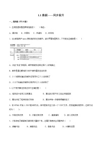 高中信息技术浙教版 (2019)选修3 数据管理与分析第一章 数据管理与分析概述1.1 数据随堂练习题