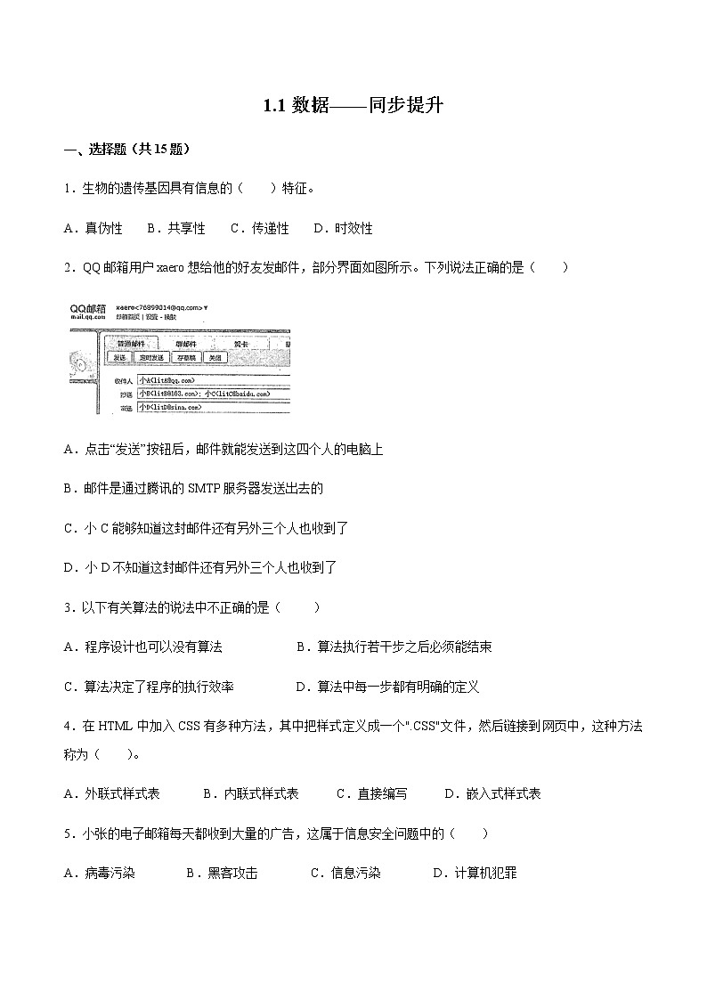 1.1数据同步提升 练习题第1页