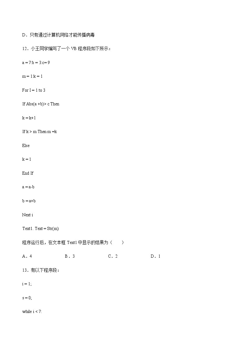 1.1数据同步提升 练习题第3页