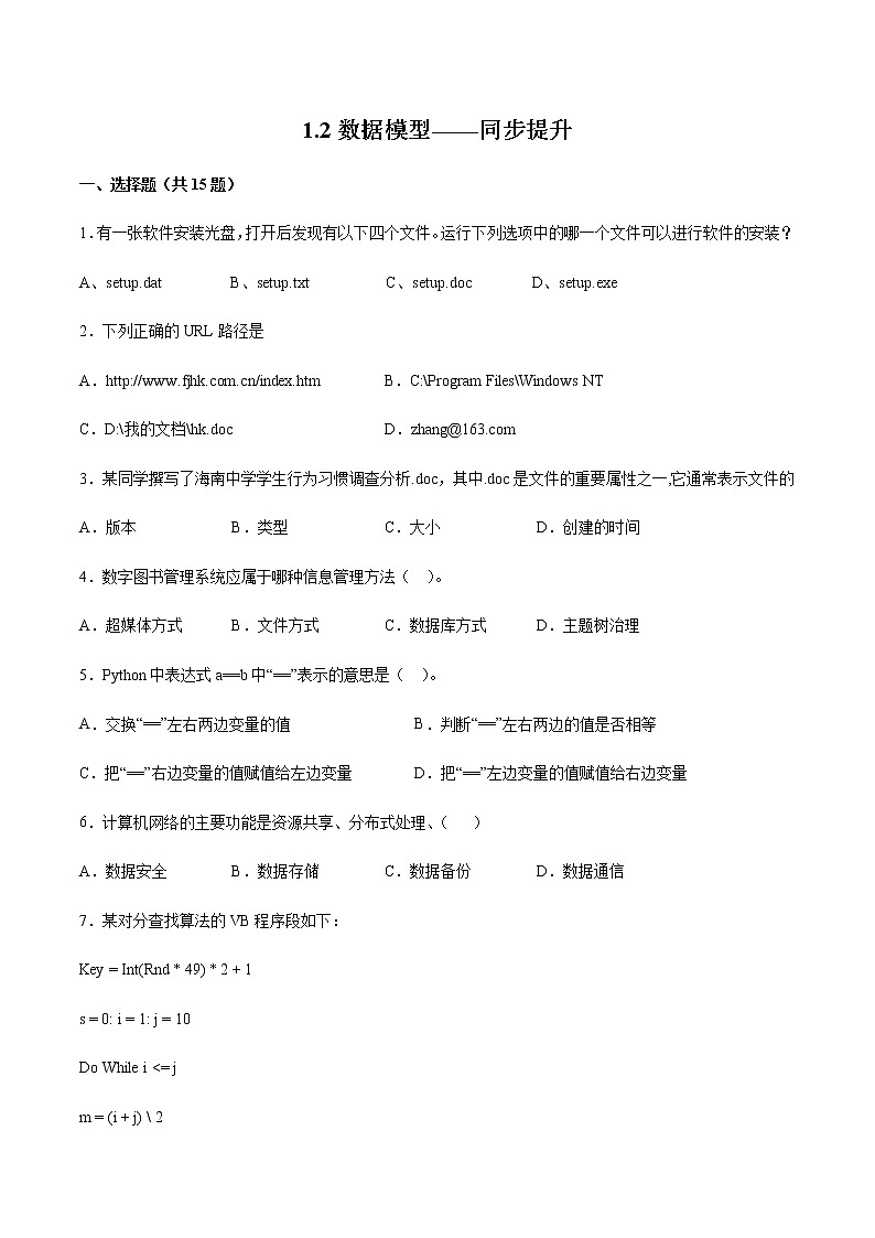 1.2数据模型同步提升练习题第1页