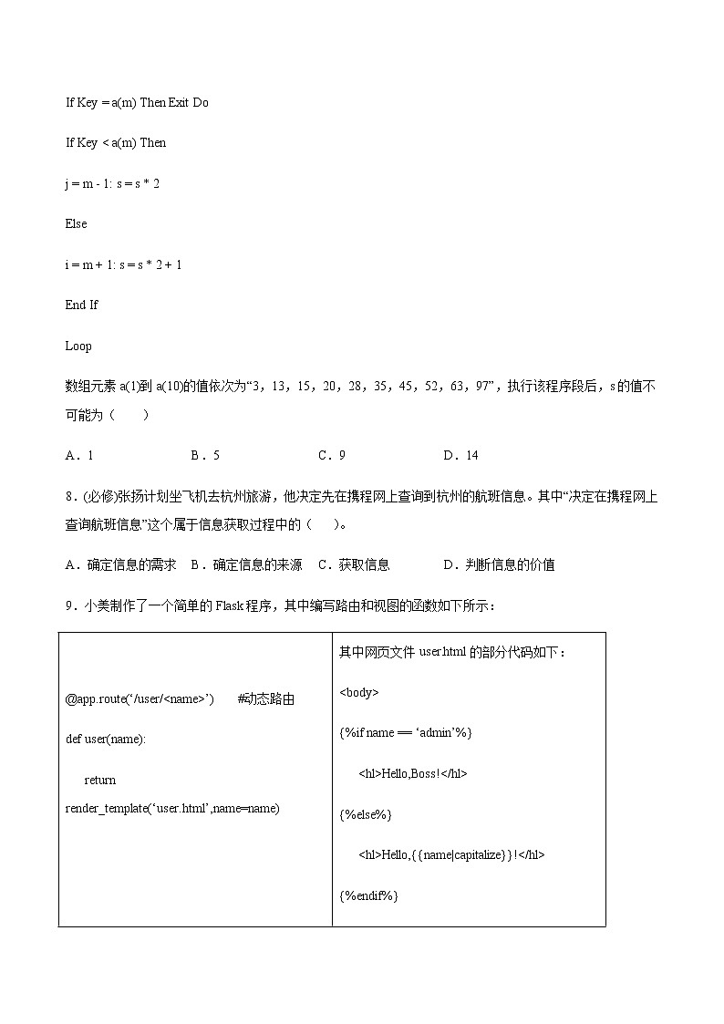1.2数据模型同步提升练习题第2页