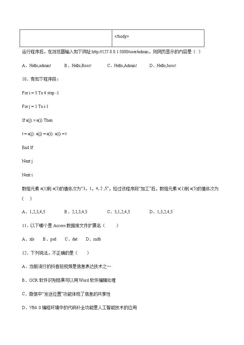 1.2数据模型同步提升练习题第3页