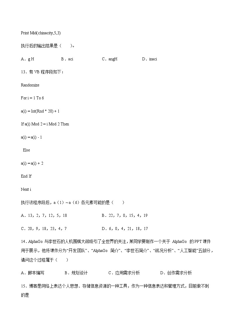 1.4 数据管理与分析技术的应用同步提升练习题03