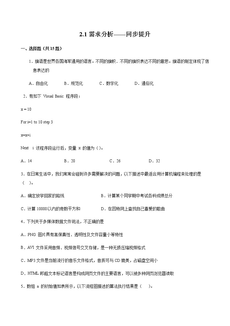 2.1需求分析同步提升 练习题第1页