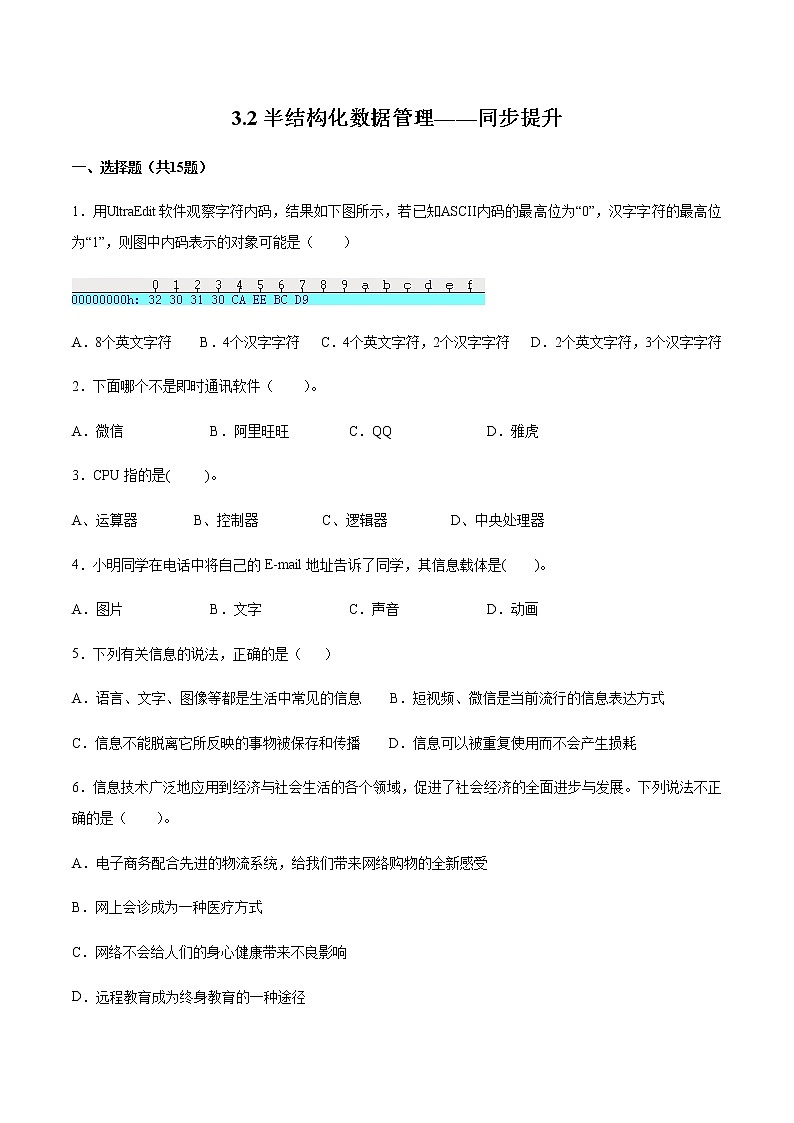 3.2半结构化数据管理同步提升练习题01