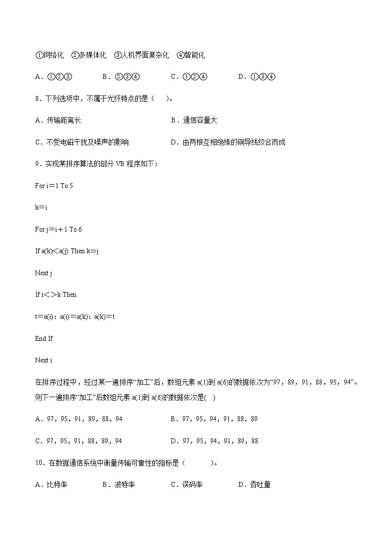 3.3数据备份与恢复同步提升练习题第2页