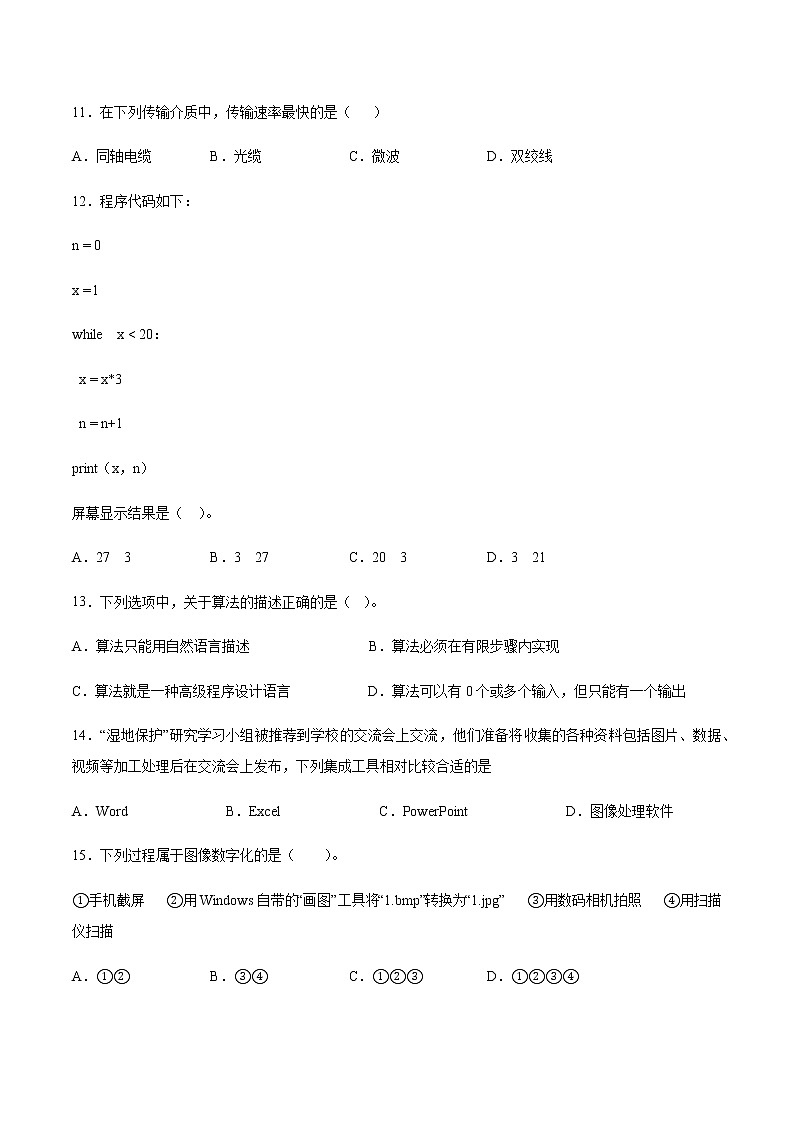 3.3数据备份与恢复同步提升练习题第3页