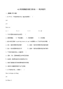 高中信息技术浙教版 (2019)选修3 数据管理与分析4.2 常用数据分析方法论当堂检测题