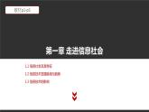 高中信息技术必修第二册 1 项目范例 课件