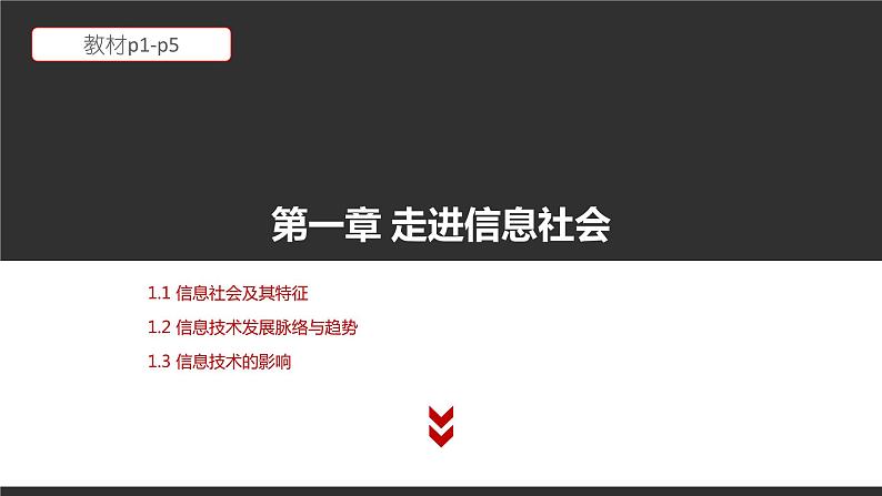 高中信息技术必修第二册 1 项目范例 课件第1页