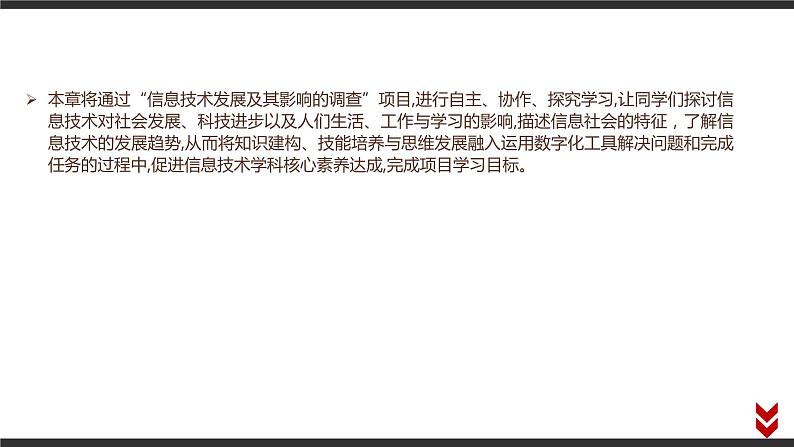 高中信息技术必修第二册 1 项目范例 课件第3页