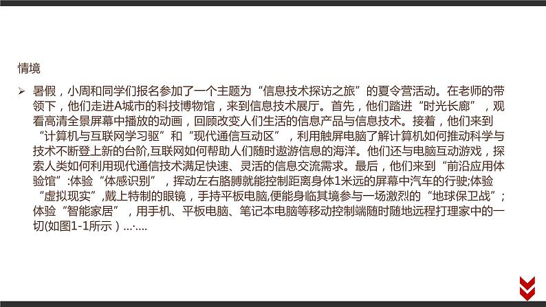 高中信息技术必修第二册 1 项目范例 课件第5页