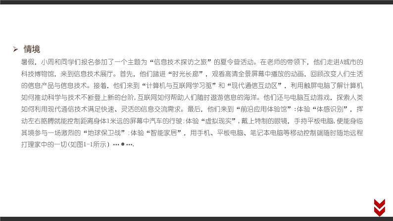 高中信息技术必修第二册 1 项目范例：计算机技术发展及其影响的调查 课件02