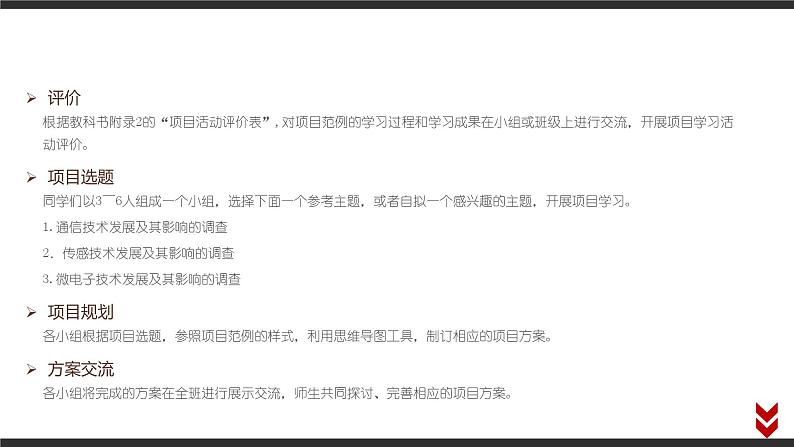 高中信息技术必修第二册 1 项目范例：计算机技术发展及其影响的调查 课件07