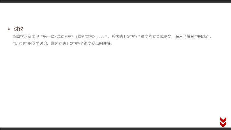 高中信息技术必修第二册 1.1 信息社会及其特征  课件07