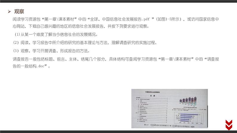 高中信息技术必修第二册 1.1 信息社会及其特征  课件08