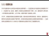 高中信息技术必修第二册 1.1 信息社会及其特征 课件