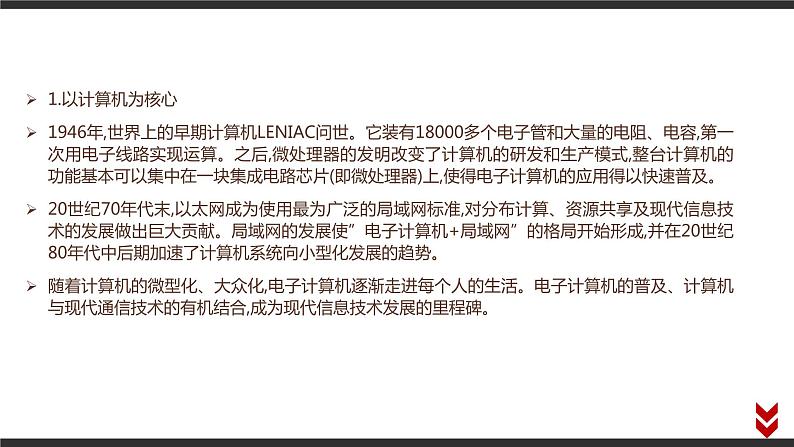 高中信息技术必修第二册 1.2 信息技术发展脉络与趋势 教材p11-p16 课件第3页