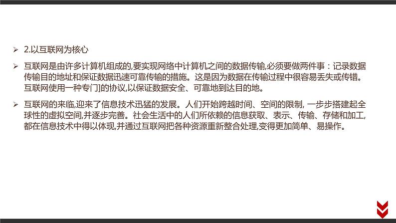 高中信息技术必修第二册 1.2 信息技术发展脉络与趋势 教材p11-p16 课件第4页