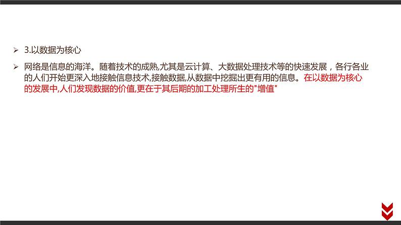 高中信息技术必修第二册 1.2 信息技术发展脉络与趋势 教材p11-p16 课件第5页
