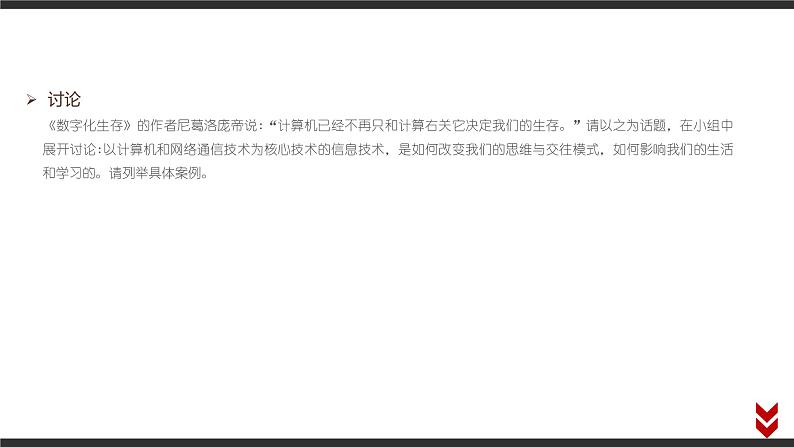 高中信息技术必修第二册 1.2 信息技术发展脉络与趋势 教材p11-p16 课件第7页
