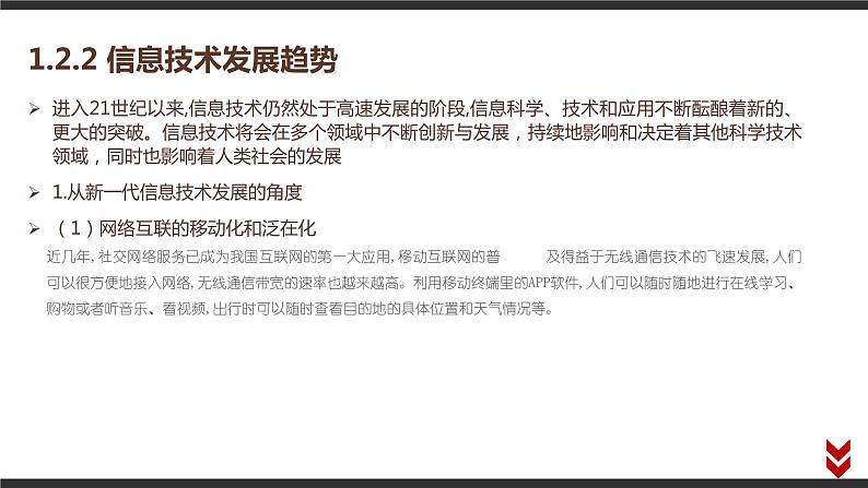 高中信息技术必修第二册 1.2 信息技术发展脉络与趋势 教材p11-p16 课件第8页