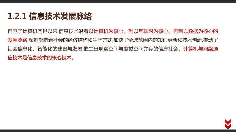 高中信息技术必修第二册 1.2 信息技术发展脉络与趋势 课件第2页