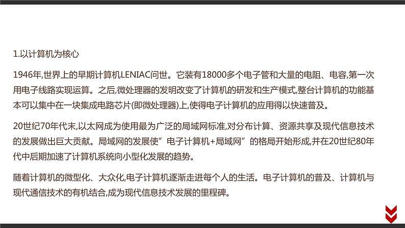 高中信息技术必修第二册 1.2 信息技术发展脉络与趋势 课件第3页