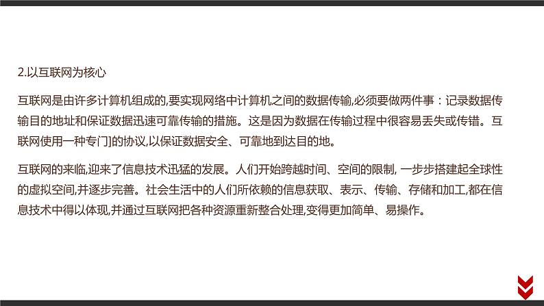 高中信息技术必修第二册 1.2 信息技术发展脉络与趋势 课件第4页