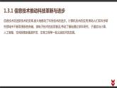 高中信息技术必修第二册 1.3 信息技术的影响 课件
