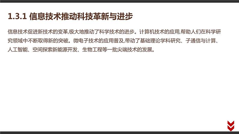 高中信息技术必修第二册 1.3 信息技术的影响 课件第3页