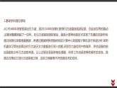 高中信息技术必修第二册 1.3 信息技术的影响 课件