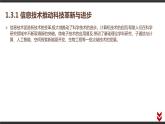 高中信息技术必修第二册 1.3 信息技术的影响 课件