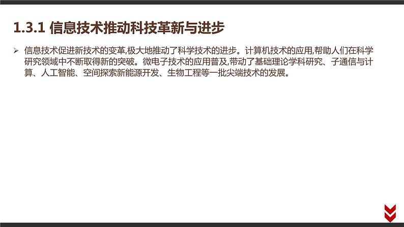 高中信息技术必修第二册 1.3 信息技术的影响 课件03