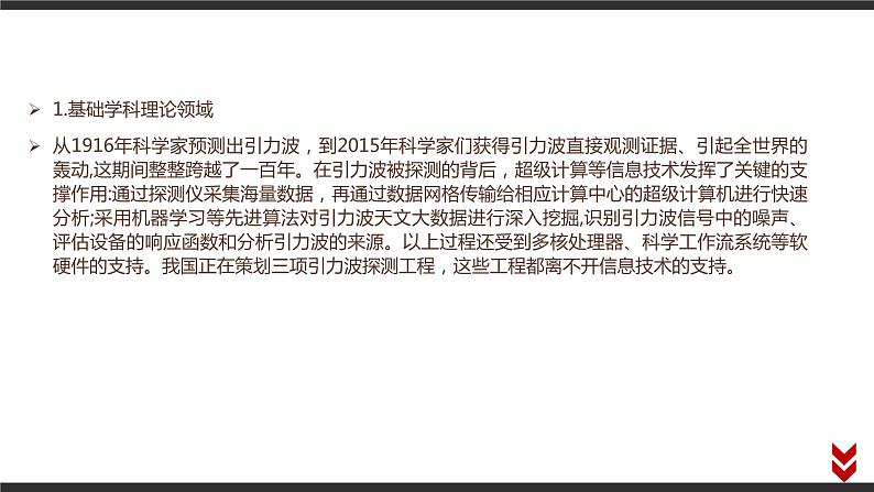 高中信息技术必修第二册 1.3 信息技术的影响 课件04