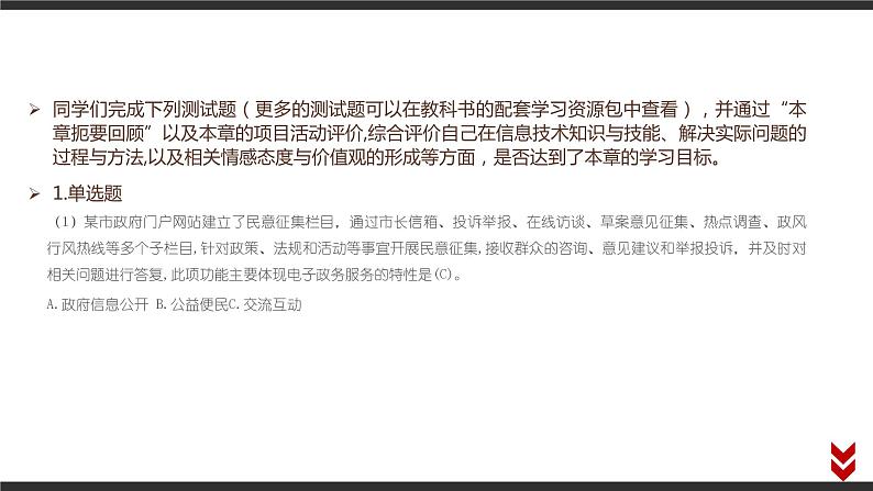 高中信息技术必修第二册 1 本章学习评价 课件第4页