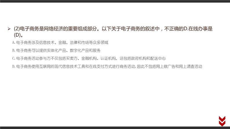 高中信息技术必修第二册 1 本章学习评价 课件第5页