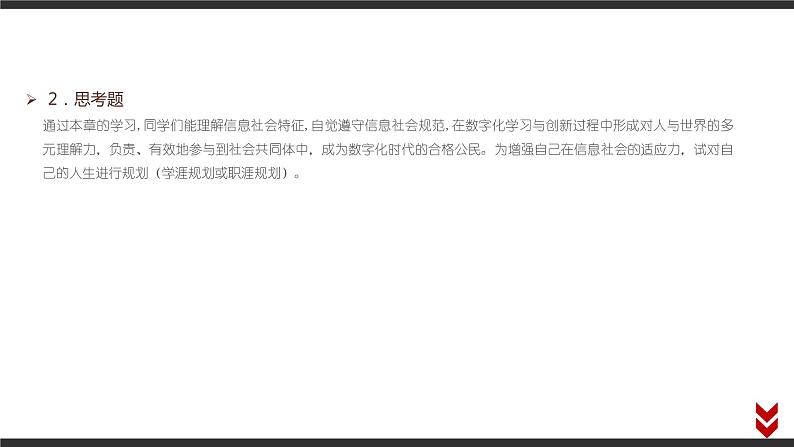 高中信息技术必修第二册 1 本章学习评价 课件第7页