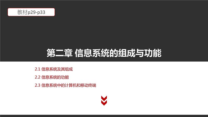 高中信息技术必修第二册 2 项目范例 课件第1页