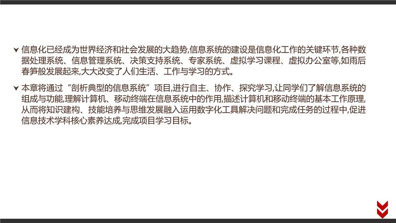 高中信息技术必修第二册 2 项目范例 课件第2页