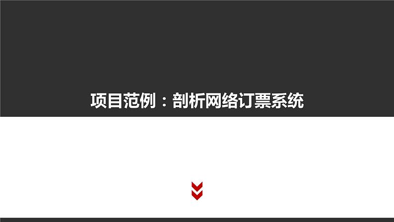 高中信息技术必修第二册 2 项目范例 课件第3页