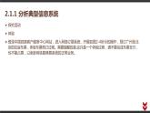 高中信息技术必修第二册 2.1 信息系统及其组成 课件