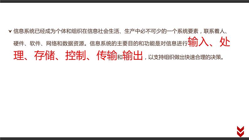 高中信息技术必修第二册 2.2 信息系统的功能 课件02