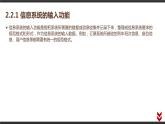 高中信息技术必修第二册 2.2 信息系统的功能 课件