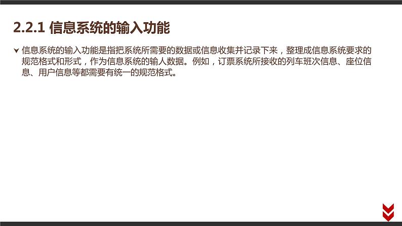 高中信息技术必修第二册 2.2 信息系统的功能 课件03