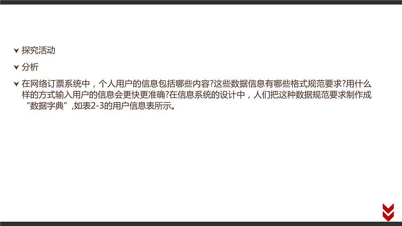 高中信息技术必修第二册 2.2 信息系统的功能 课件04