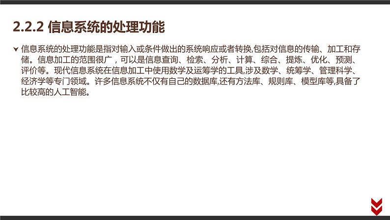 高中信息技术必修第二册 2.2 信息系统的功能 课件06